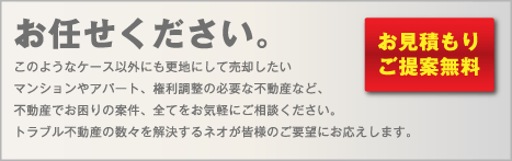 お見積り・ご提案無料